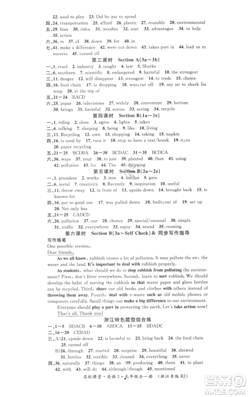 广东经济出版社2021名校课堂九年级英语人教版背记本浙江专版参考答案