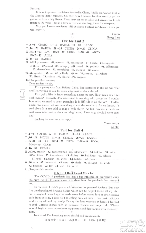 广东经济出版社2021名校课堂九年级英语人教版背记本浙江专版参考答案