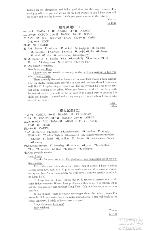 广东经济出版社2021名校课堂九年级英语人教版背记本浙江专版参考答案