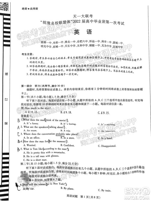 皖豫名校联盟体2022届高中毕业班第一次考试英语试题及答案