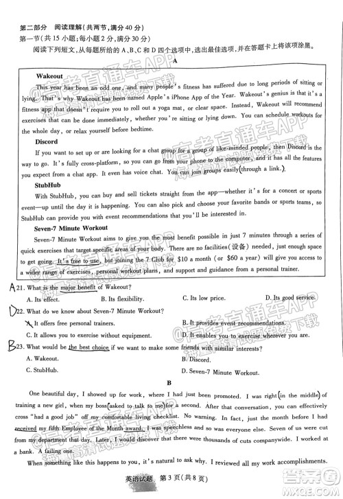 皖豫名校联盟体2022届高中毕业班第一次考试英语试题及答案 皖豫名校联盟体2022届高中毕业班第一次考试英语试题及答案
