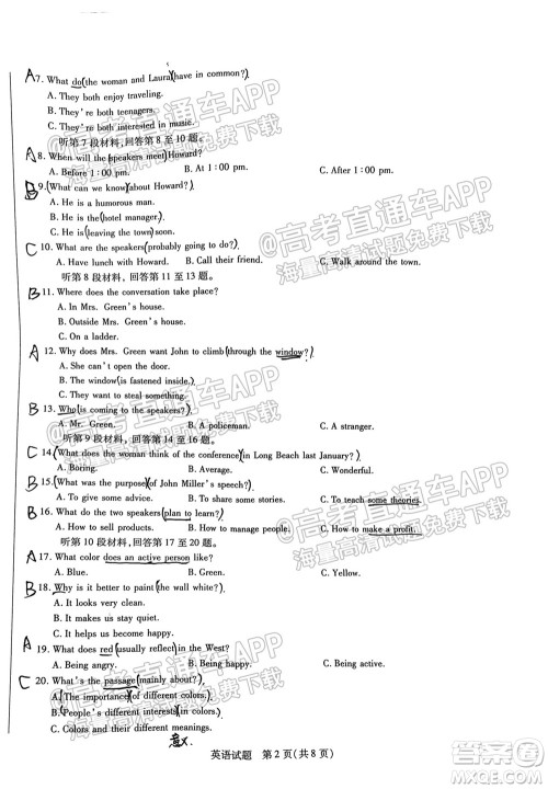 皖豫名校联盟体2022届高中毕业班第一次考试英语试题及答案 皖豫名校联盟体2022届高中毕业班第一次考试英语试题及答案