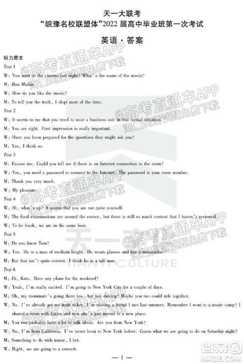 皖豫名校联盟体2022届高中毕业班第一次考试英语试题及答案 皖豫名校联盟体2022届高中毕业班第一次考试英语试题及答案