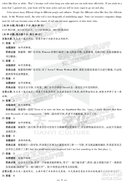 皖豫名校联盟体2022届高中毕业班第一次考试英语试题及答案 皖豫名校联盟体2022届高中毕业班第一次考试英语试题及答案