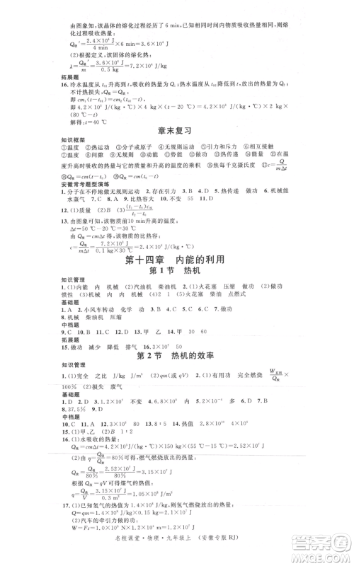 安徽师范大学出版社2021名校课堂九年级上册物理人教版安徽专版参考答案