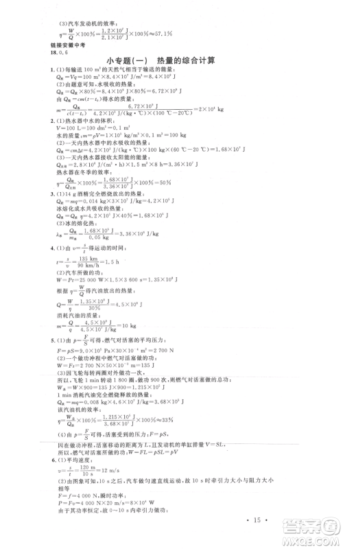 安徽师范大学出版社2021名校课堂九年级上册物理人教版安徽专版参考答案