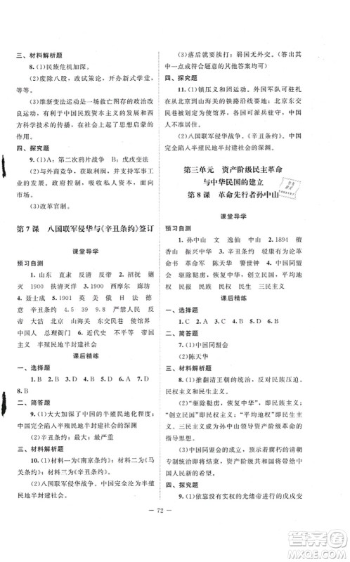 北京师范大学出版社2021课堂精练八年级历史上册人教版山西专版答案
