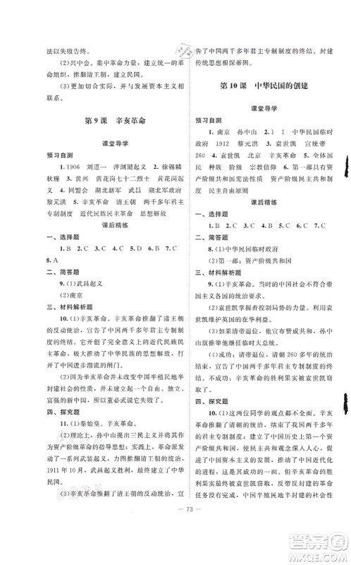 北京师范大学出版社2021课堂精练八年级历史上册人教版山西专版答案