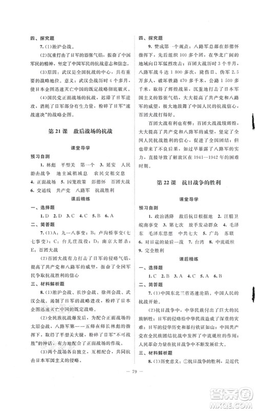 北京师范大学出版社2021课堂精练八年级历史上册人教版山西专版答案