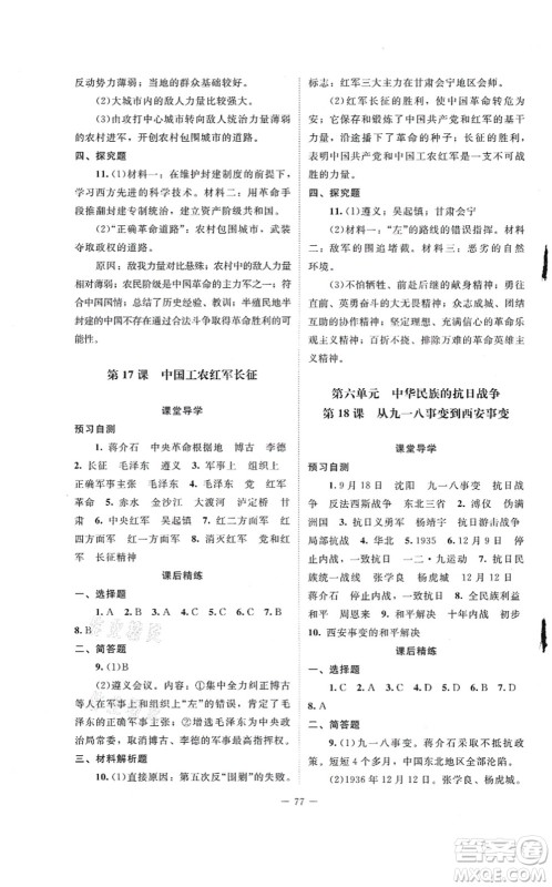 北京师范大学出版社2021课堂精练八年级历史上册人教版山西专版答案