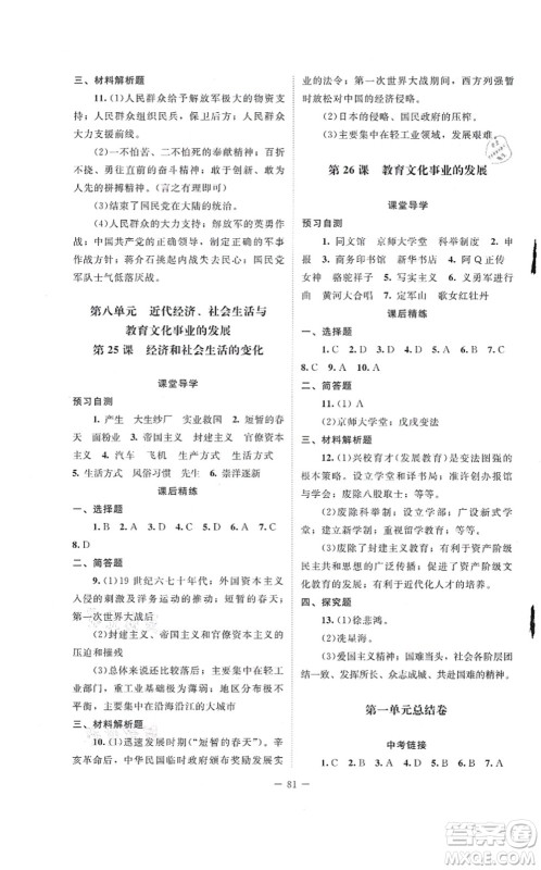 北京师范大学出版社2021课堂精练八年级历史上册人教版山西专版答案