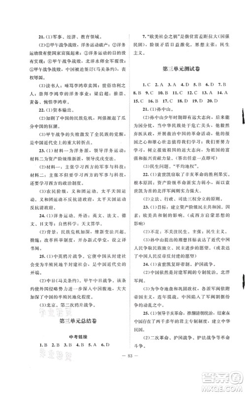 北京师范大学出版社2021课堂精练八年级历史上册人教版山西专版答案