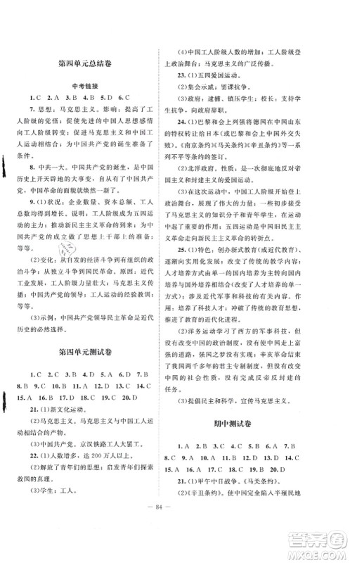 北京师范大学出版社2021课堂精练八年级历史上册人教版山西专版答案