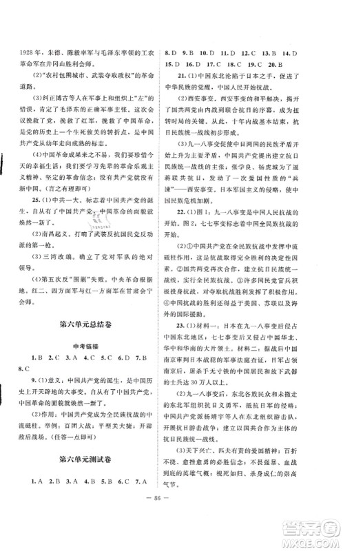 北京师范大学出版社2021课堂精练八年级历史上册人教版山西专版答案