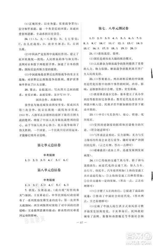 北京师范大学出版社2021课堂精练八年级历史上册人教版山西专版答案
