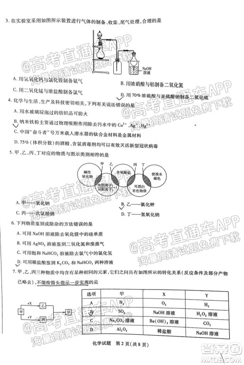 皖豫名校联盟体2022届高中毕业班第一次考试化学试题及答案