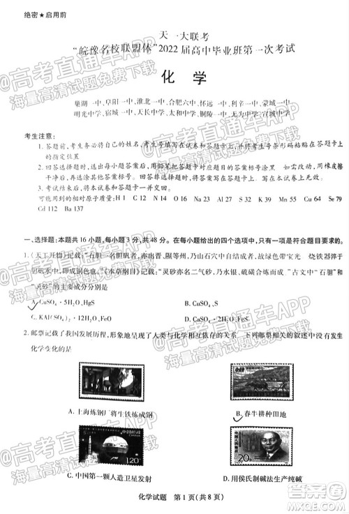 皖豫名校联盟体2022届高中毕业班第一次考试化学试题及答案