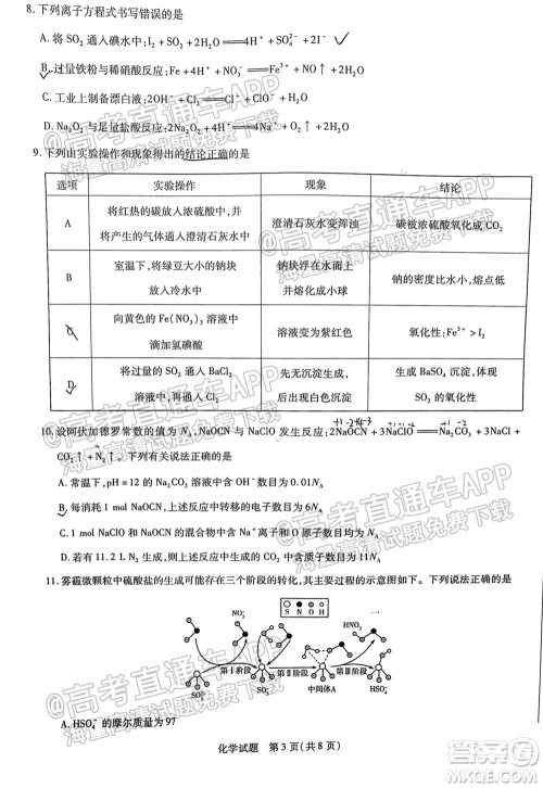 皖豫名校联盟体2022届高中毕业班第一次考试化学试题及答案