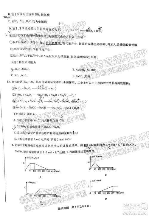 皖豫名校联盟体2022届高中毕业班第一次考试化学试题及答案