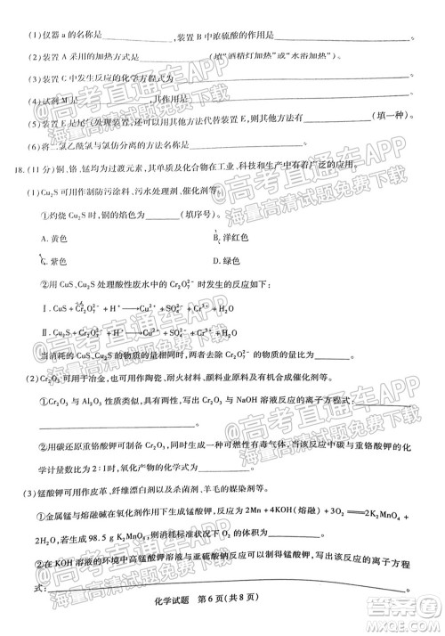 皖豫名校联盟体2022届高中毕业班第一次考试化学试题及答案