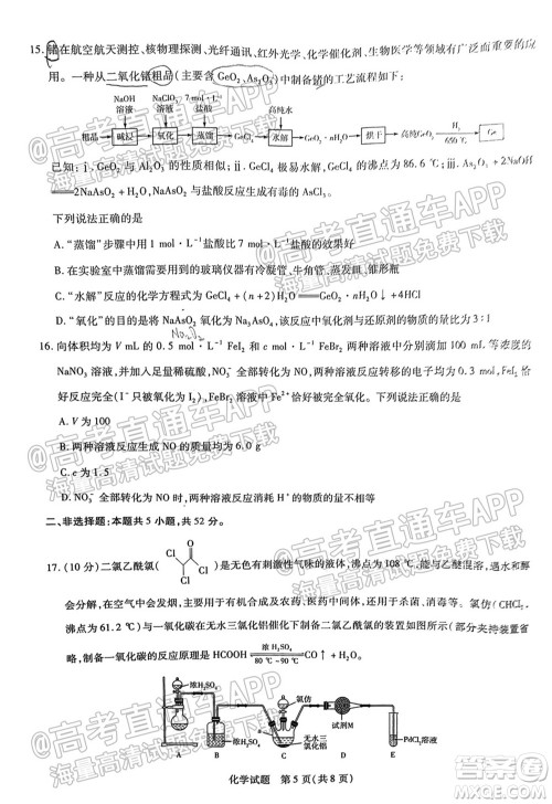 皖豫名校联盟体2022届高中毕业班第一次考试化学试题及答案