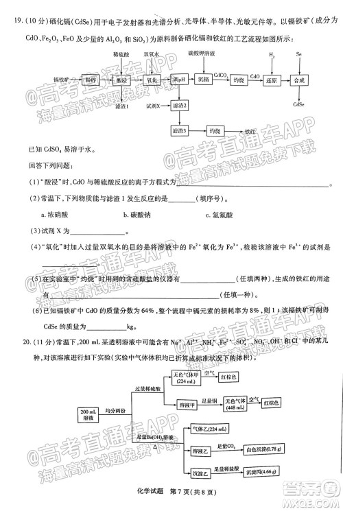 皖豫名校联盟体2022届高中毕业班第一次考试化学试题及答案