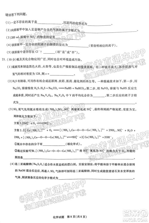 皖豫名校联盟体2022届高中毕业班第一次考试化学试题及答案