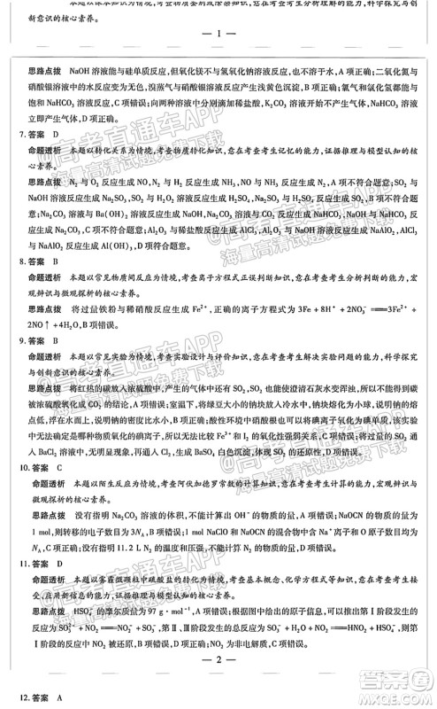 皖豫名校联盟体2022届高中毕业班第一次考试化学试题及答案 皖豫名校联盟体2022届高中毕业班第一次考试化学试题及答案