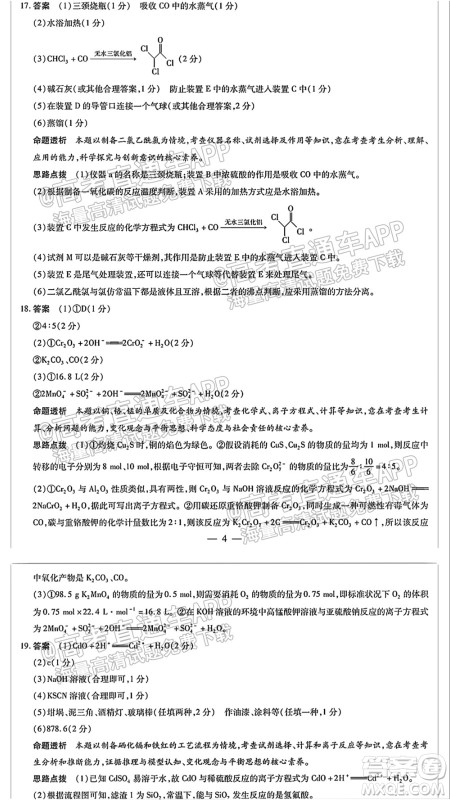 皖豫名校联盟体2022届高中毕业班第一次考试化学试题及答案 皖豫名校联盟体2022届高中毕业班第一次考试化学试题及答案
