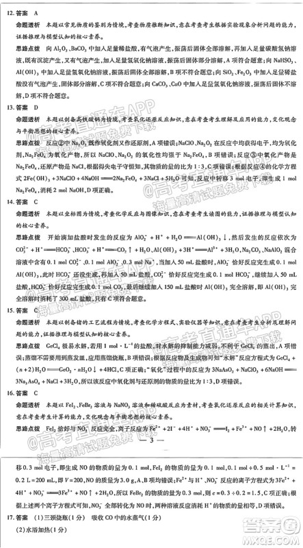 皖豫名校联盟体2022届高中毕业班第一次考试化学试题及答案 皖豫名校联盟体2022届高中毕业班第一次考试化学试题及答案