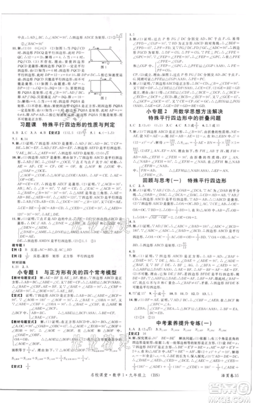 开明出版社2021名校课堂九年级上册数学拔高题课时练北师大版参考答案 开明出版社2021名校课堂九年级上册数学拔高题课时练北师大版参考答案