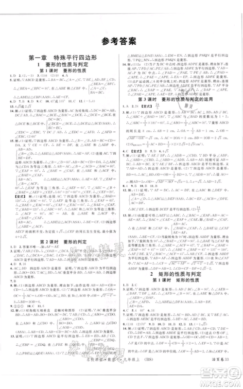 开明出版社2021名校课堂九年级上册数学拔高题课时练北师大版参考答案 开明出版社2021名校课堂九年级上册数学拔高题课时练北师大版参考答案