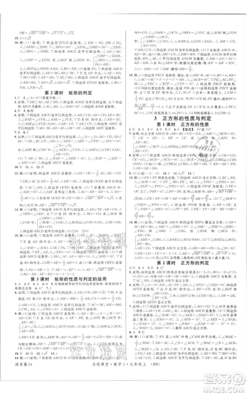 开明出版社2021名校课堂九年级上册数学拔高题课时练北师大版参考答案 开明出版社2021名校课堂九年级上册数学拔高题课时练北师大版参考答案