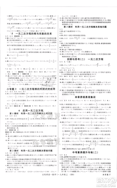 开明出版社2021名校课堂九年级上册数学拔高题课时练北师大版参考答案 开明出版社2021名校课堂九年级上册数学拔高题课时练北师大版参考答案