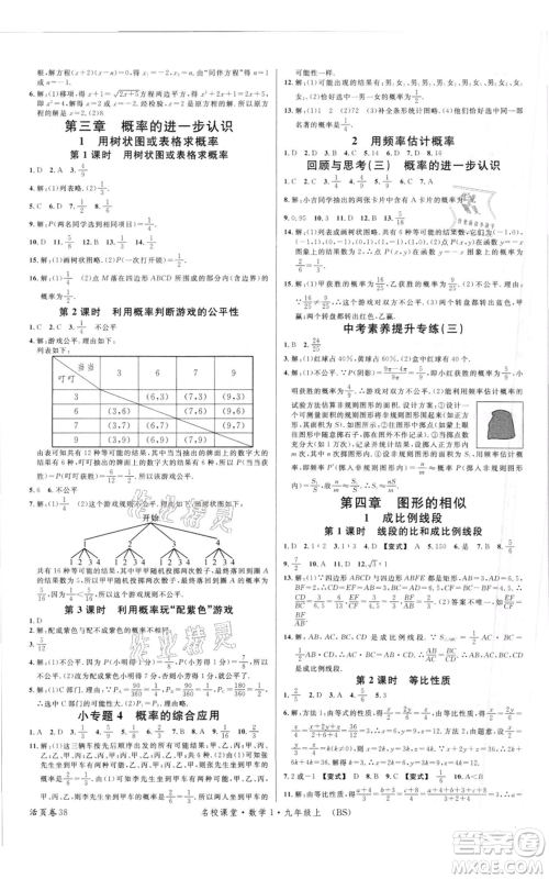开明出版社2021名校课堂九年级上册数学拔高题课时练北师大版参考答案 开明出版社2021名校课堂九年级上册数学拔高题课时练北师大版参考答案