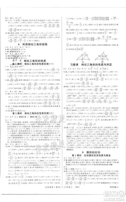 开明出版社2021名校课堂九年级上册数学拔高题课时练北师大版参考答案 开明出版社2021名校课堂九年级上册数学拔高题课时练北师大版参考答案