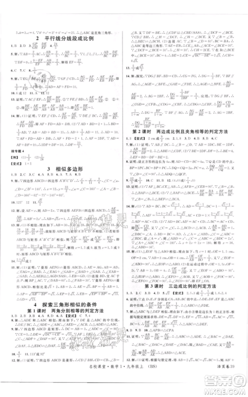 开明出版社2021名校课堂九年级上册数学拔高题课时练北师大版参考答案 开明出版社2021名校课堂九年级上册数学拔高题课时练北师大版参考答案