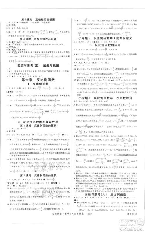 开明出版社2021名校课堂九年级上册数学拔高题课时练北师大版参考答案 开明出版社2021名校课堂九年级上册数学拔高题课时练北师大版参考答案