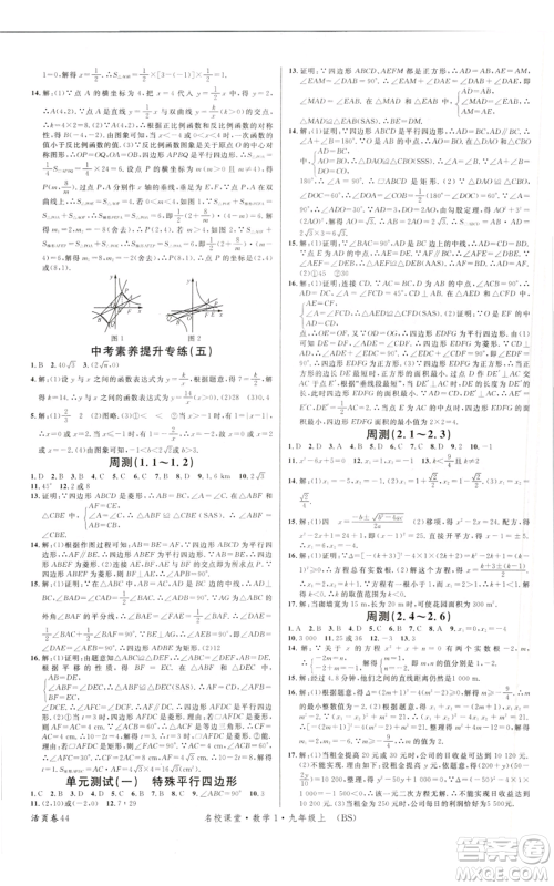 开明出版社2021名校课堂九年级上册数学拔高题课时练北师大版参考答案 开明出版社2021名校课堂九年级上册数学拔高题课时练北师大版参考答案
