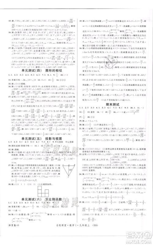 开明出版社2021名校课堂九年级上册数学拔高题课时练北师大版参考答案 开明出版社2021名校课堂九年级上册数学拔高题课时练北师大版参考答案