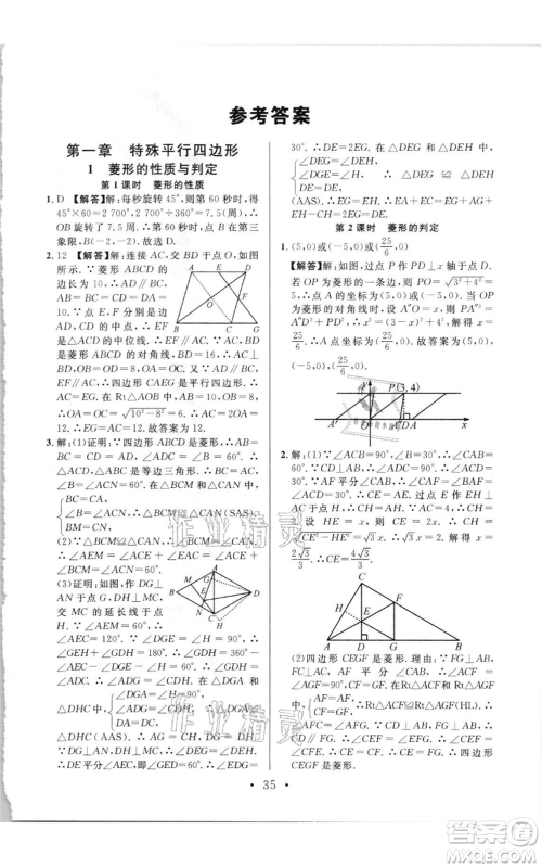 开明出版社2021名校课堂九年级上册数学拔高题课时练北师大版参考答案 开明出版社2021名校课堂九年级上册数学拔高题课时练北师大版参考答案
