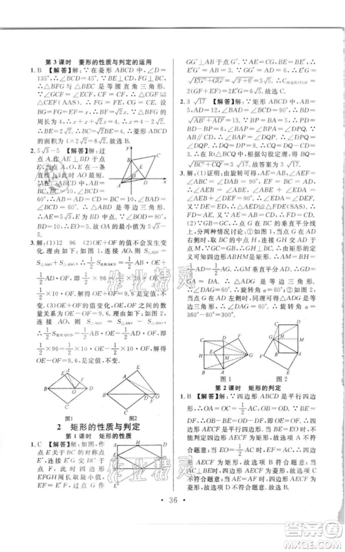 开明出版社2021名校课堂九年级上册数学拔高题课时练北师大版参考答案 开明出版社2021名校课堂九年级上册数学拔高题课时练北师大版参考答案