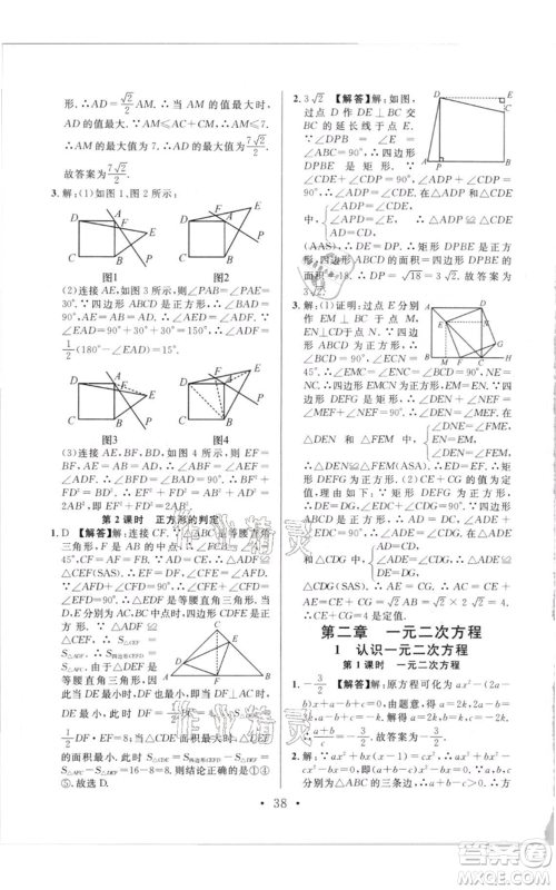 开明出版社2021名校课堂九年级上册数学拔高题课时练北师大版参考答案 开明出版社2021名校课堂九年级上册数学拔高题课时练北师大版参考答案