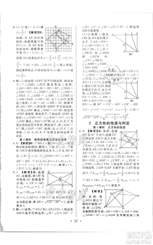 开明出版社2021名校课堂九年级上册数学拔高题课时练北师大版参考答案 开明出版社2021名校课堂九年级上册数学拔高题课时练北师大版参考答案
