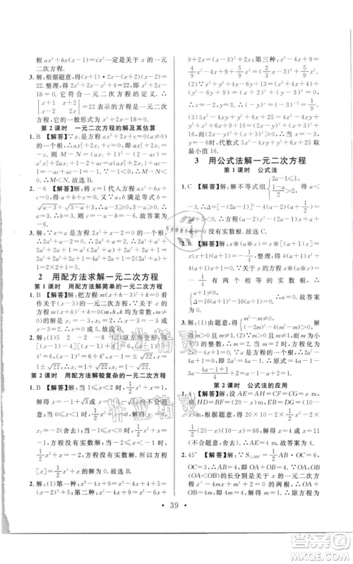 开明出版社2021名校课堂九年级上册数学拔高题课时练北师大版参考答案 开明出版社2021名校课堂九年级上册数学拔高题课时练北师大版参考答案