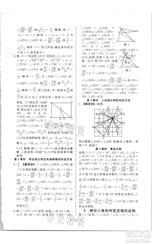 开明出版社2021名校课堂九年级上册数学拔高题课时练北师大版参考答案 开明出版社2021名校课堂九年级上册数学拔高题课时练北师大版参考答案