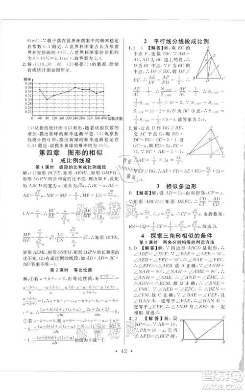 开明出版社2021名校课堂九年级上册数学拔高题课时练北师大版参考答案 开明出版社2021名校课堂九年级上册数学拔高题课时练北师大版参考答案