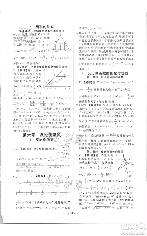 开明出版社2021名校课堂九年级上册数学拔高题课时练北师大版参考答案 开明出版社2021名校课堂九年级上册数学拔高题课时练北师大版参考答案