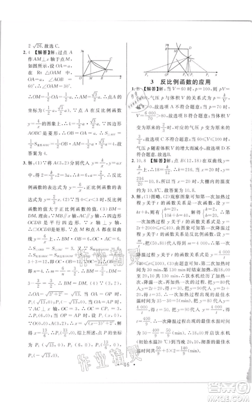 开明出版社2021名校课堂九年级上册数学拔高题课时练北师大版参考答案 开明出版社2021名校课堂九年级上册数学拔高题课时练北师大版参考答案