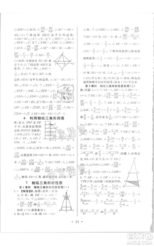 开明出版社2021名校课堂九年级上册数学拔高题课时练北师大版参考答案 开明出版社2021名校课堂九年级上册数学拔高题课时练北师大版参考答案